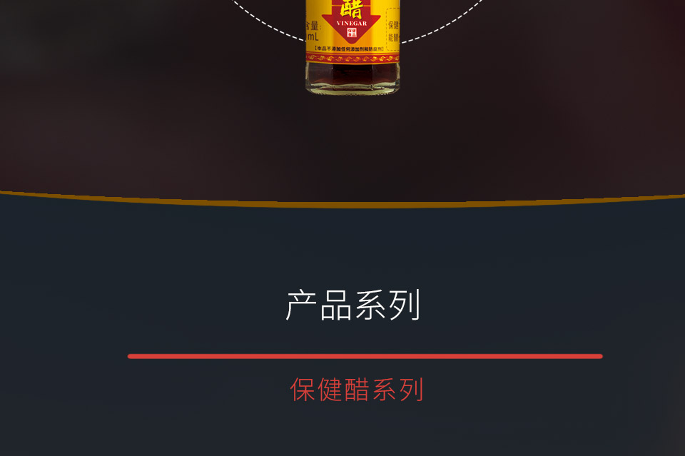 保健醋_05.jpg