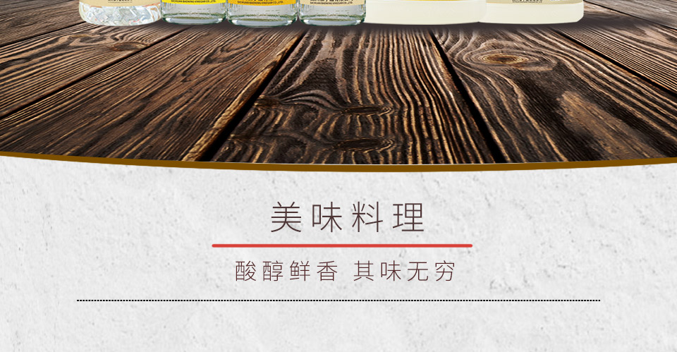 白醋_02.jpg