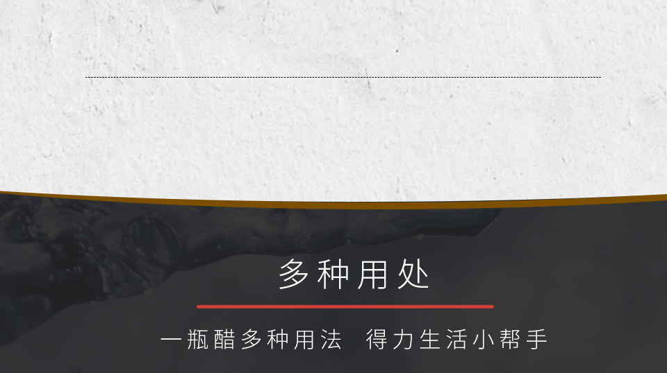 白醋_04.jpg