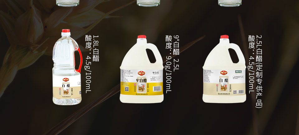 白醋_08.jpg