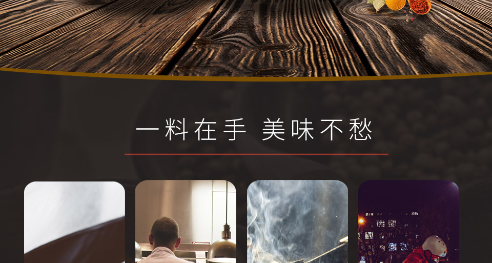 复合调味_02.jpg