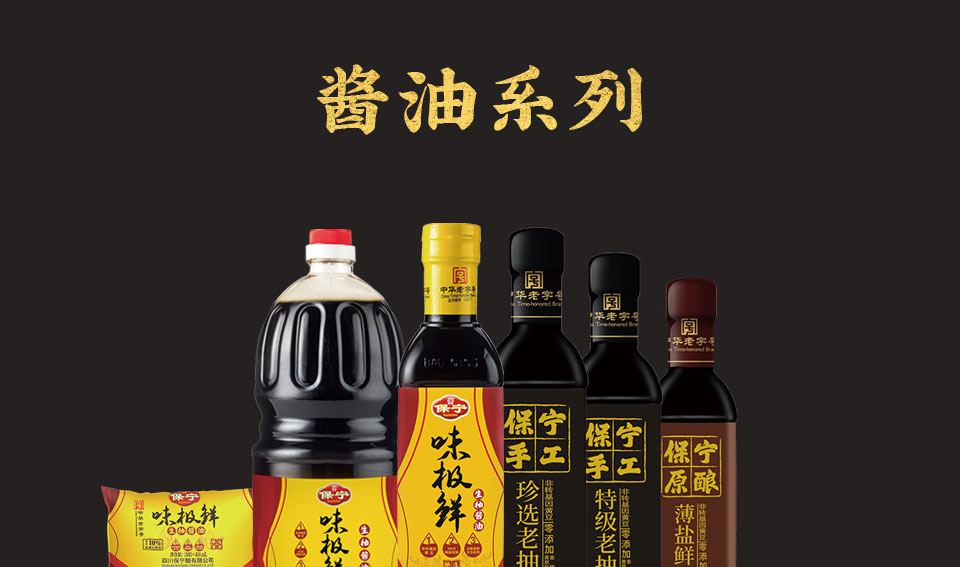 产品-酱油_01.jpg