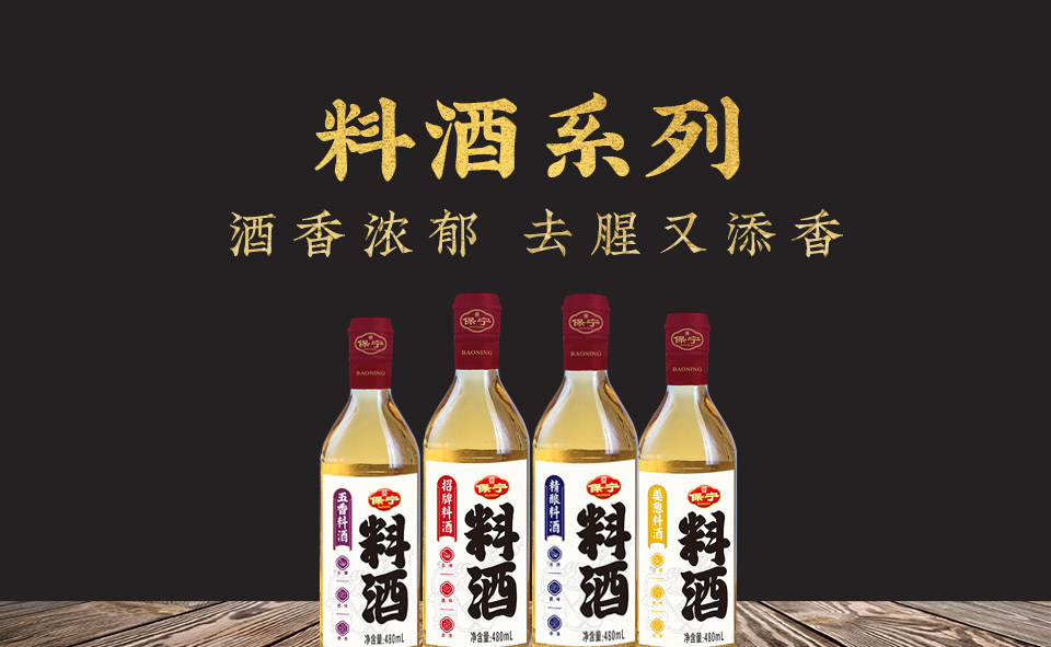 产品-料酒_01.jpg