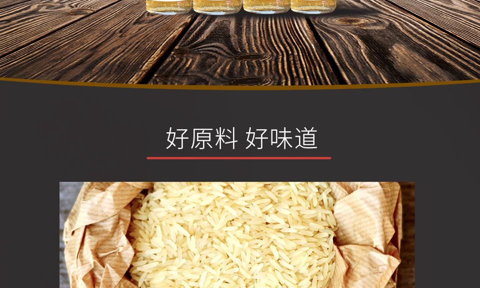 产品-料酒_02.jpg
