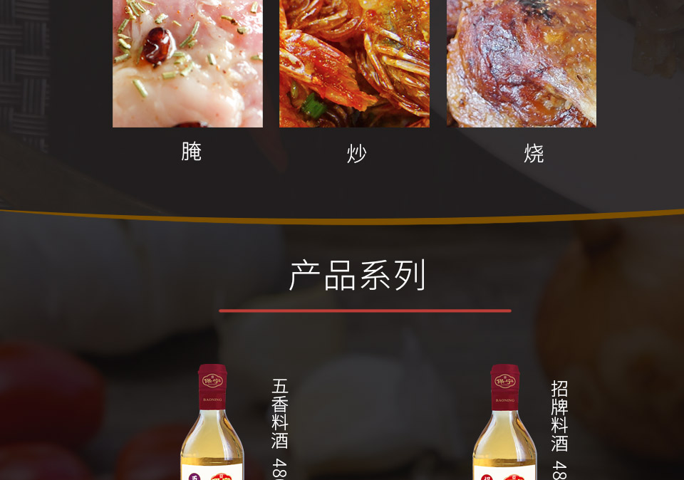 产品-料酒_05.jpg