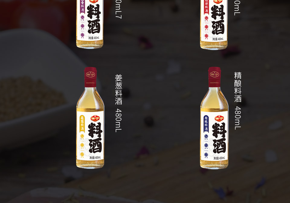 产品-料酒_06.jpg